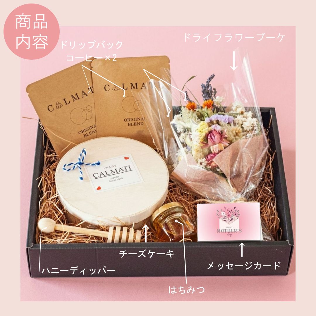 【母の日限定】ドライフラワーブーケと濃蜜チーズケーキのセット「ときめきBOX」