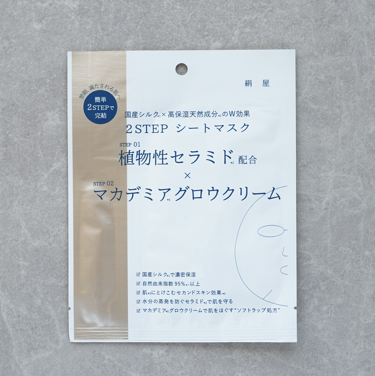 国産シルクの２STEPシートマスク