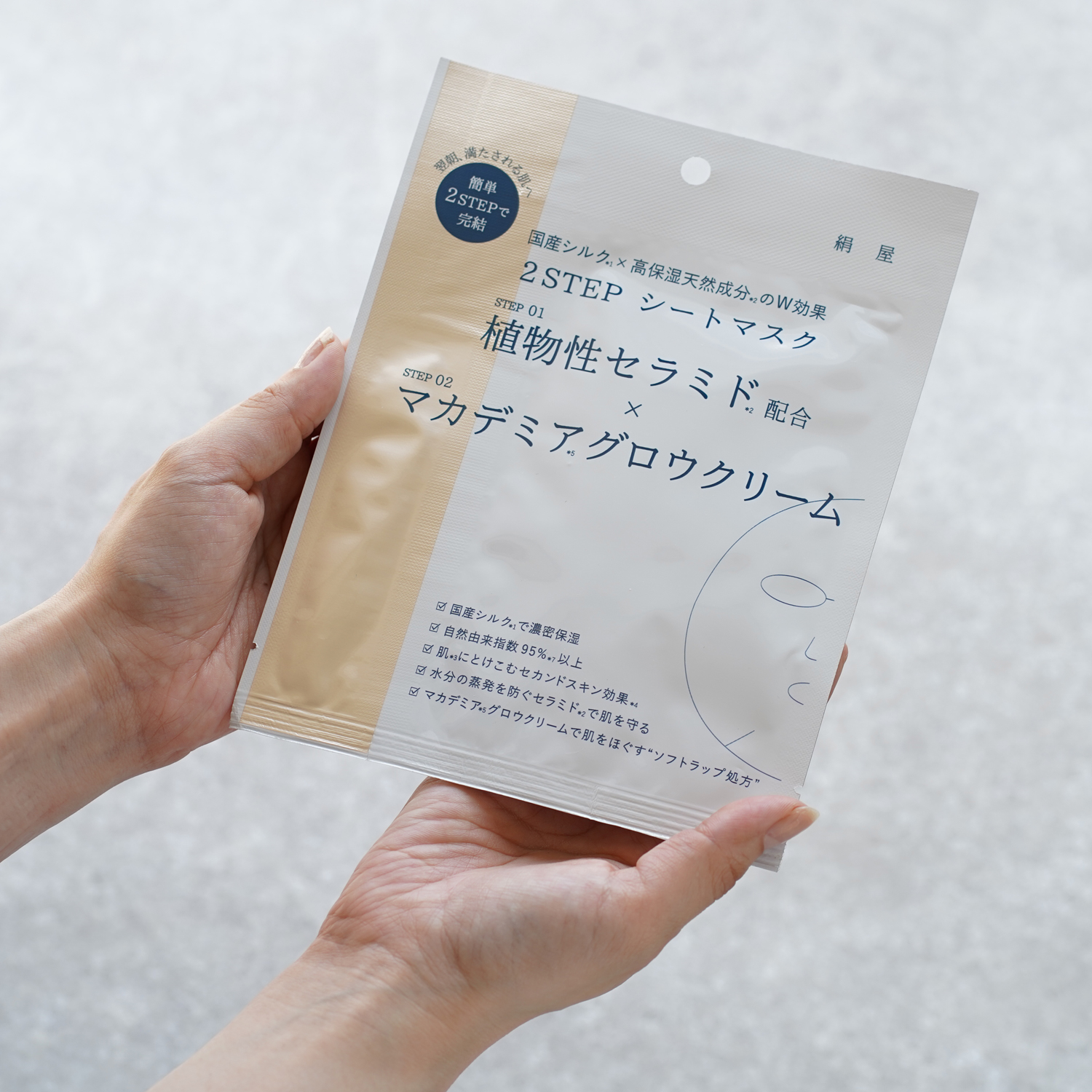 国産シルクの２STEPシートマスク