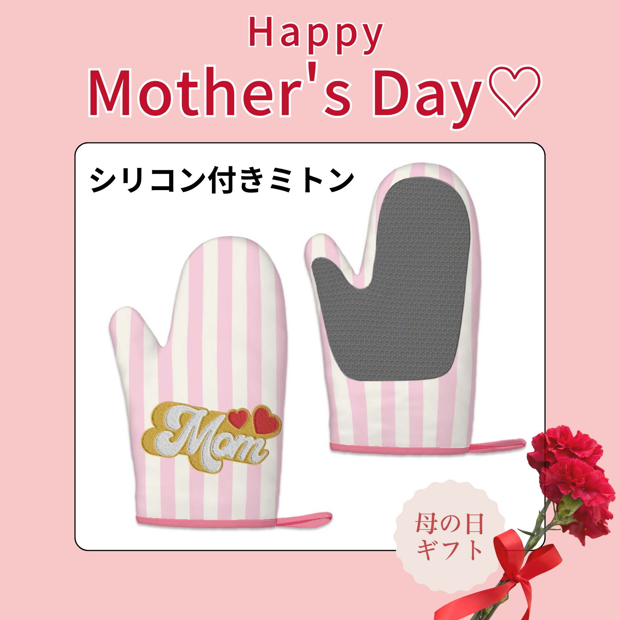 「Mom」キッチンミトン