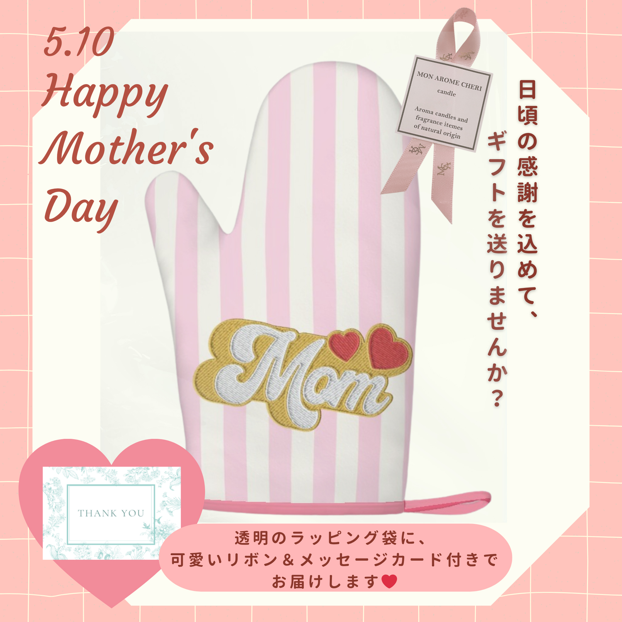 「Mom」キッチンミトン