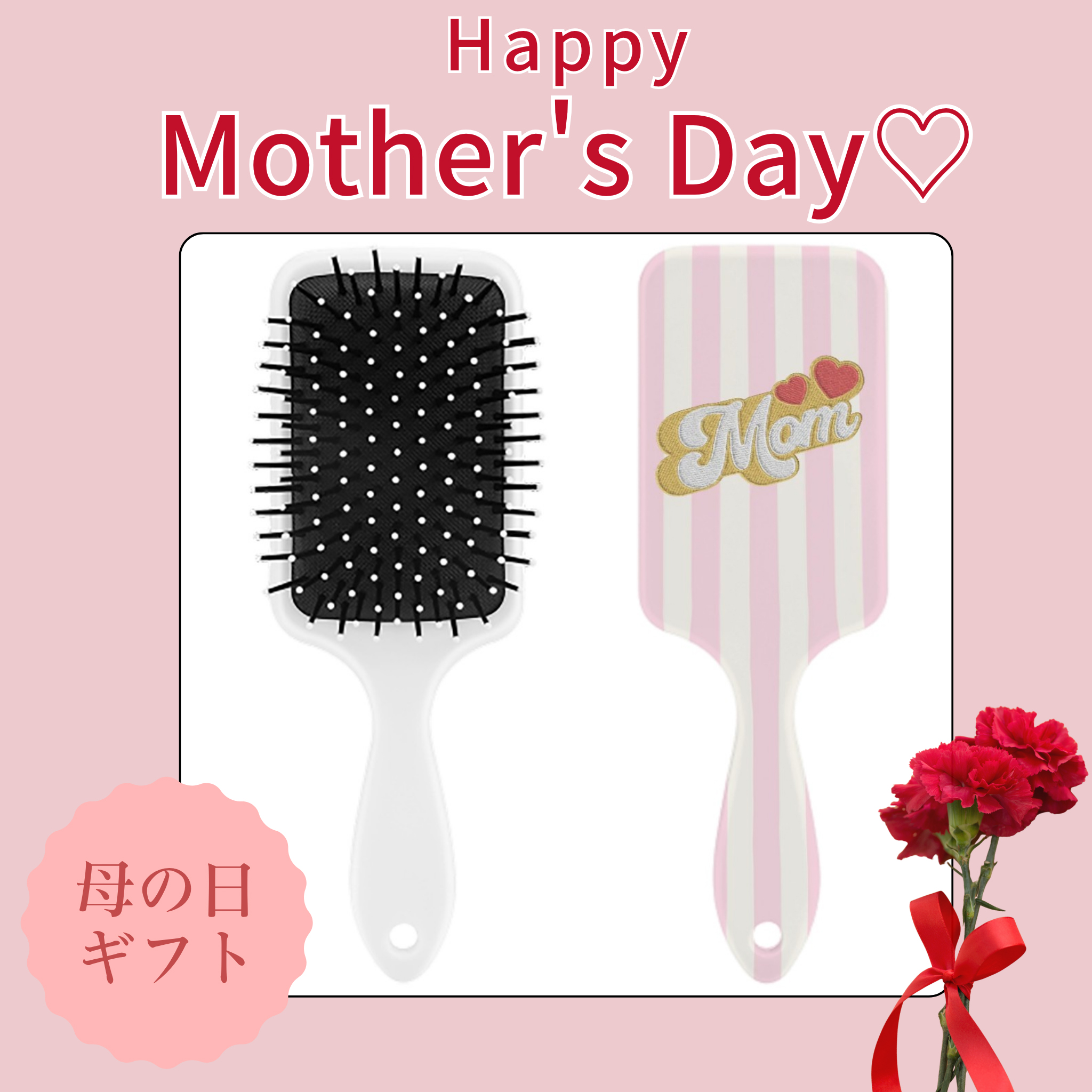 「Mom」ヘアブラシ