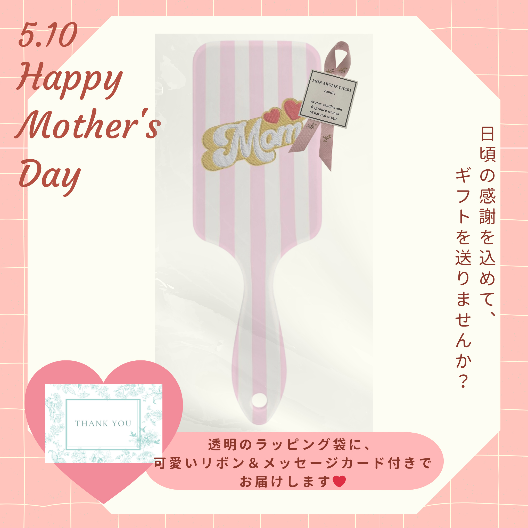 「Mom」ヘアブラシ