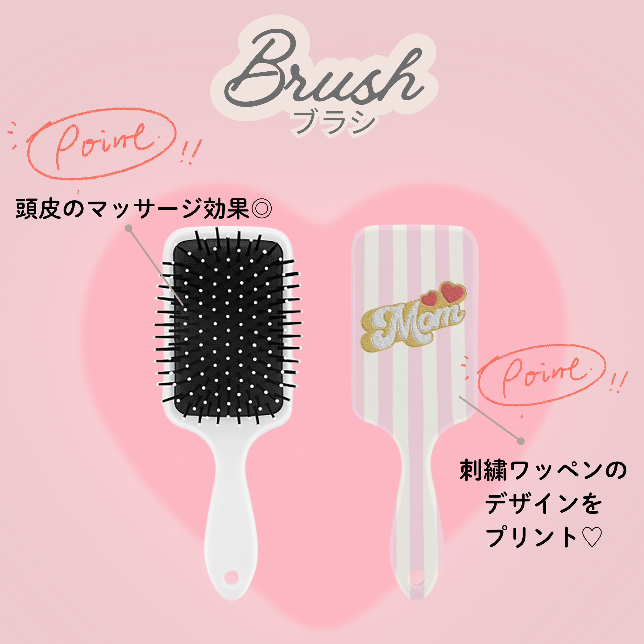 「Mom」ヘアブラシ