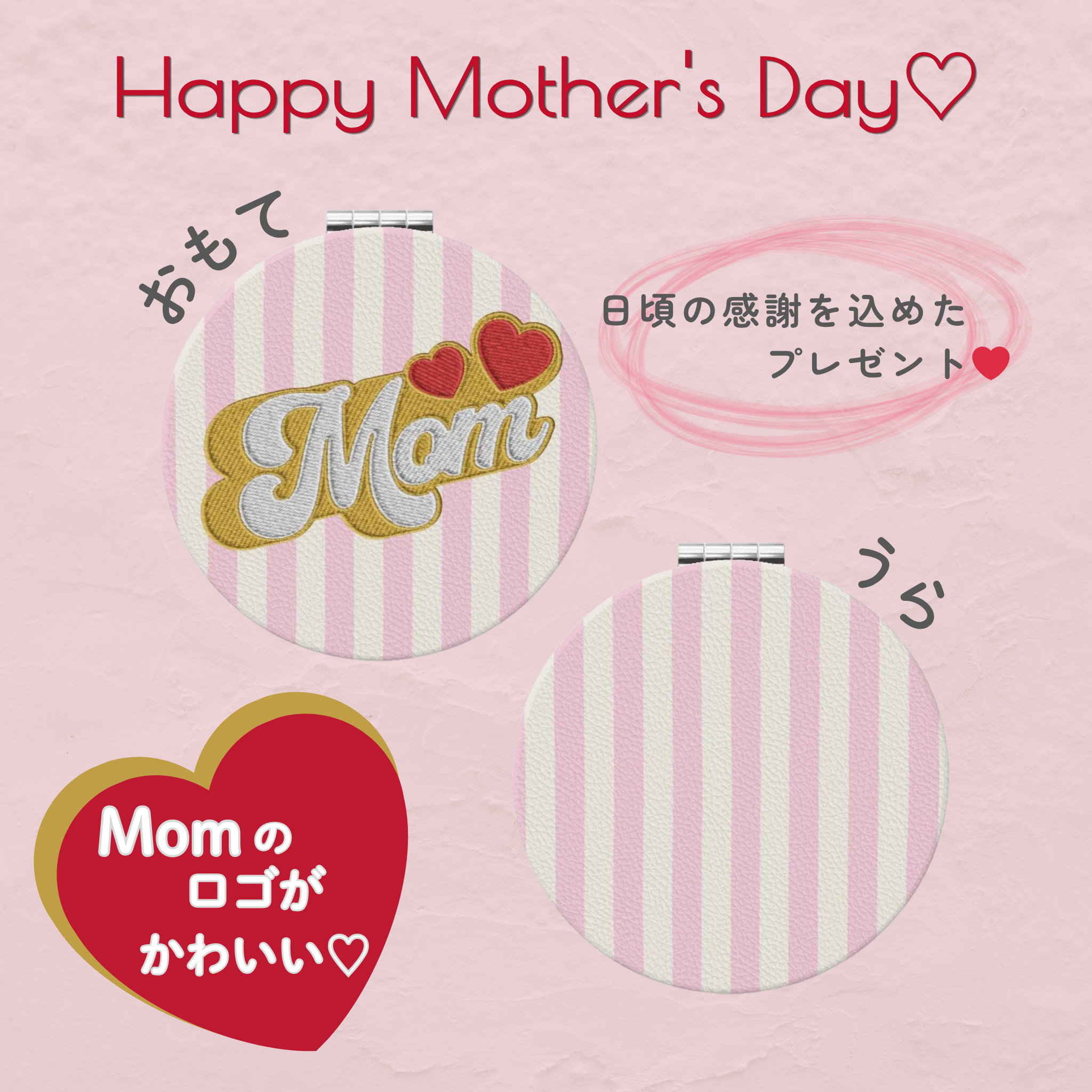「Mom」コンパクトミラー