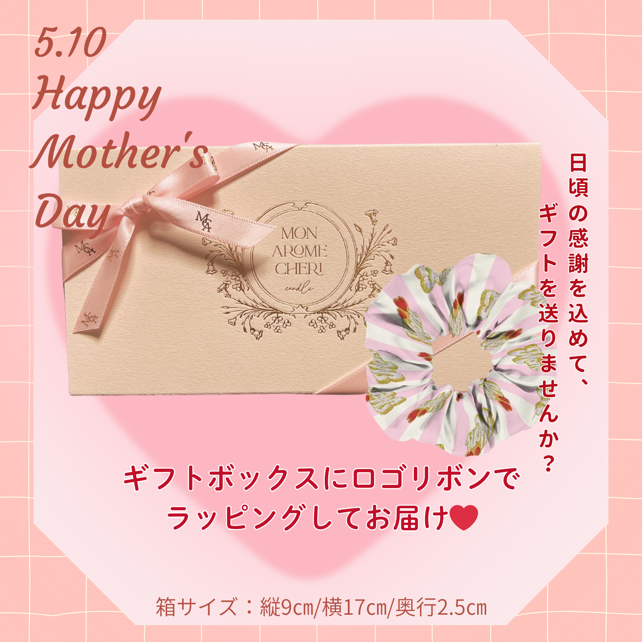 M　モンシュシュセット　16点 Mom」シュシュ | MON AROME CHERI candle（モナロームシェリキャンドル