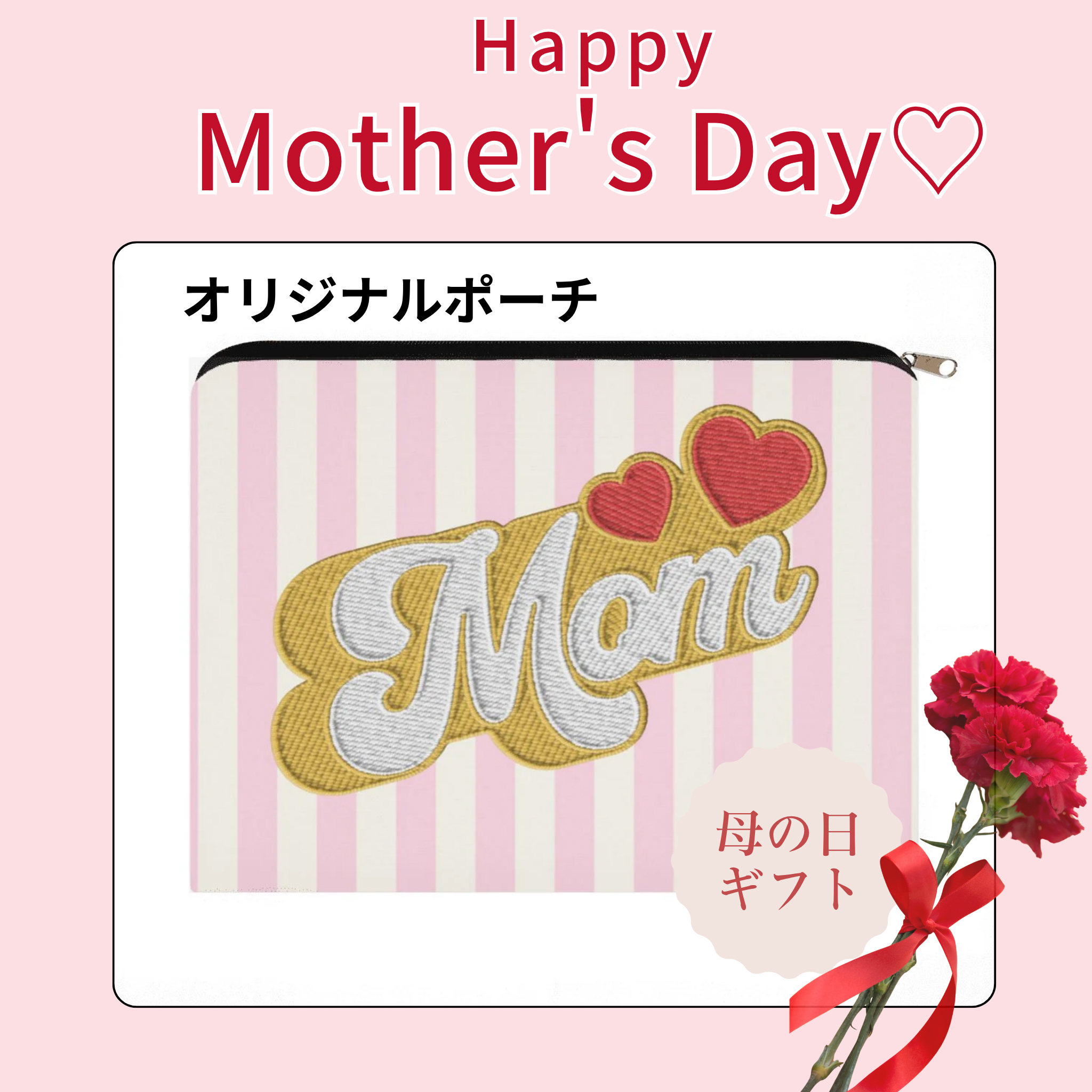 「Mom」ポーチ
