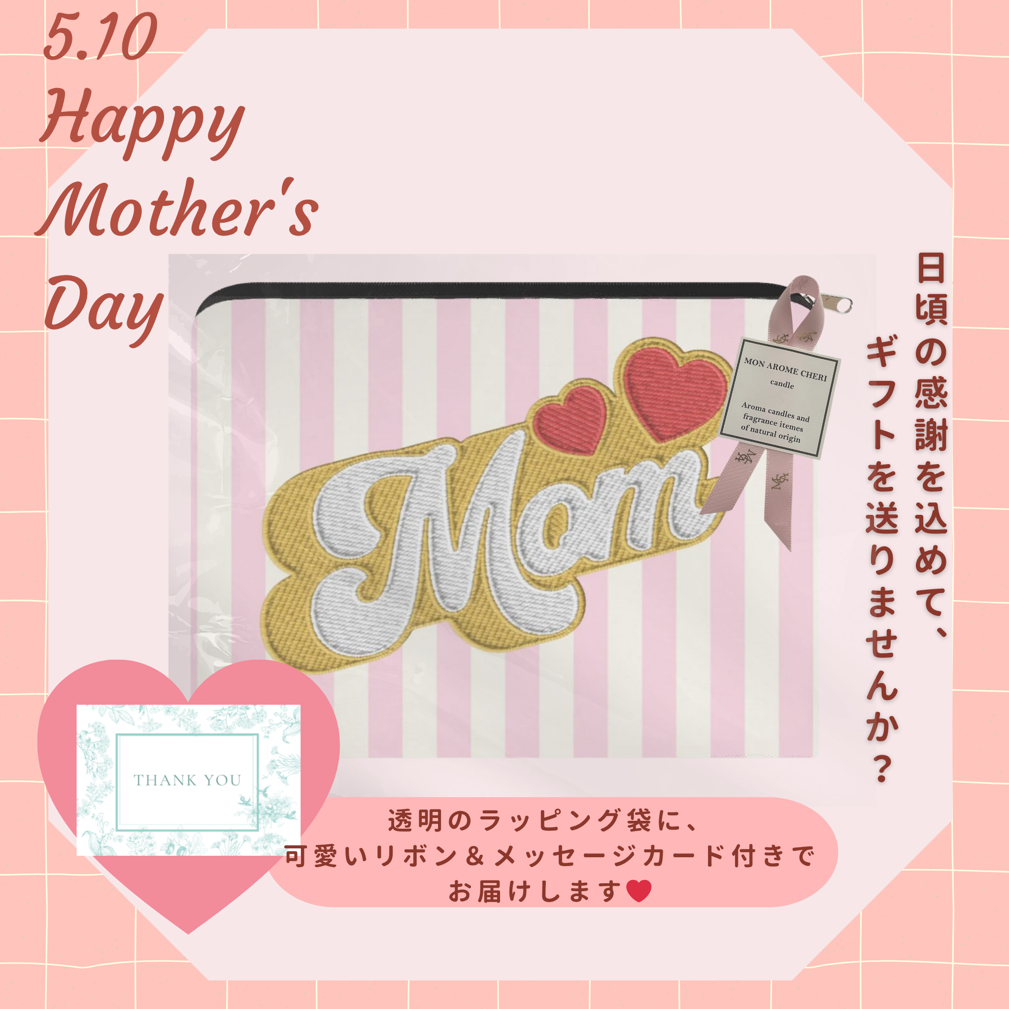 「Mom」ポーチ
