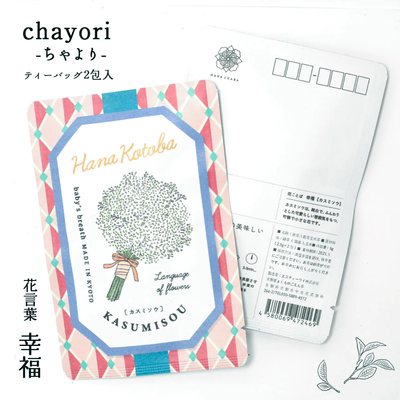 chayori 花言葉シリーズ 4種類入り