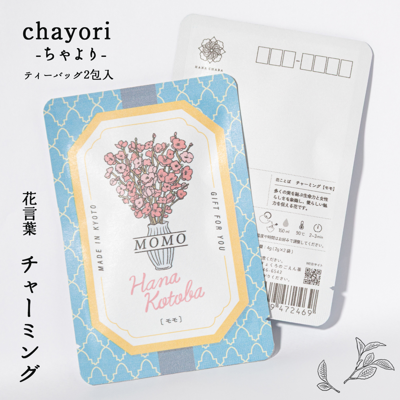 chayori 花言葉シリーズ 4種類入り