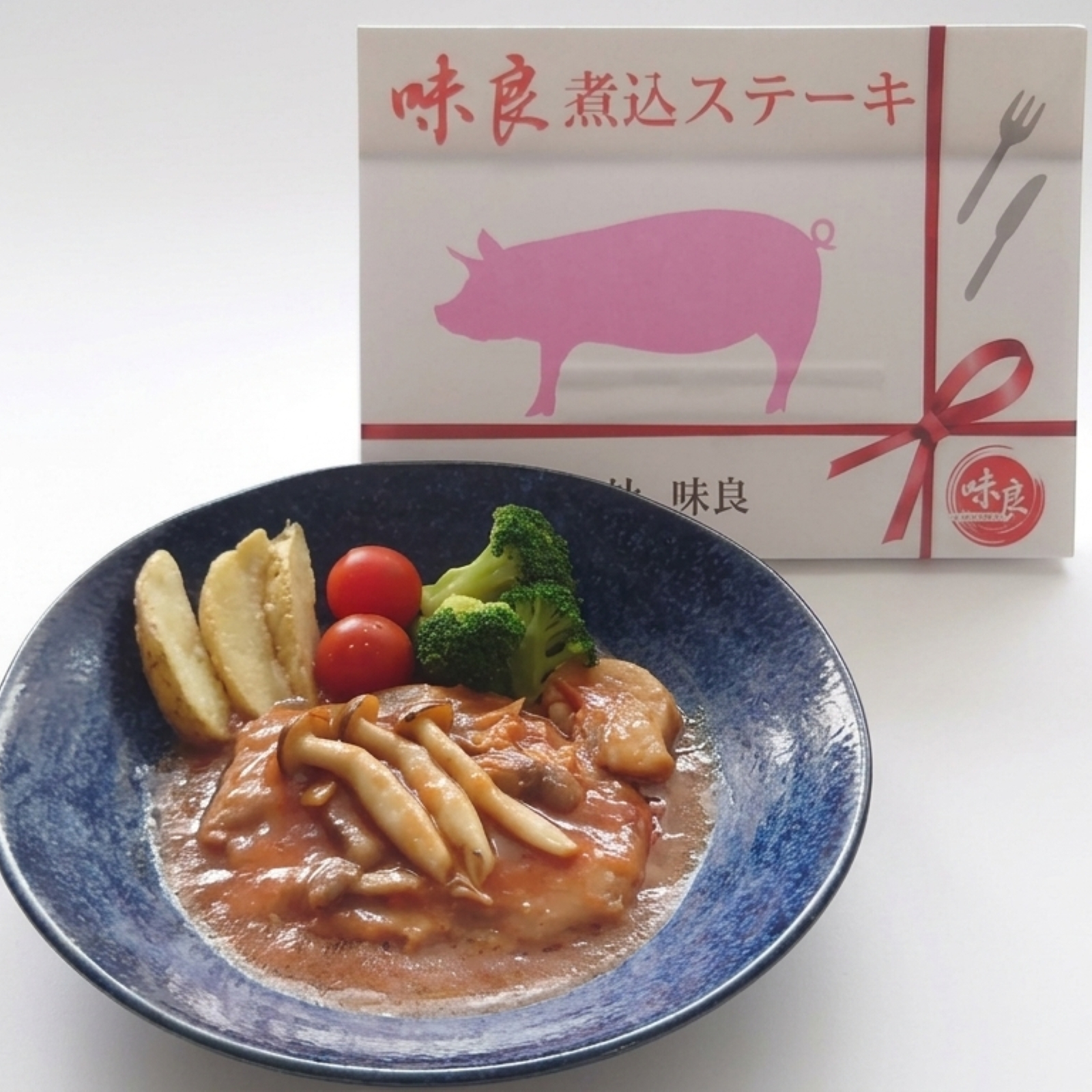 【ごちそう食べ比べ】洋＆和 煮込みステーキ2点セット