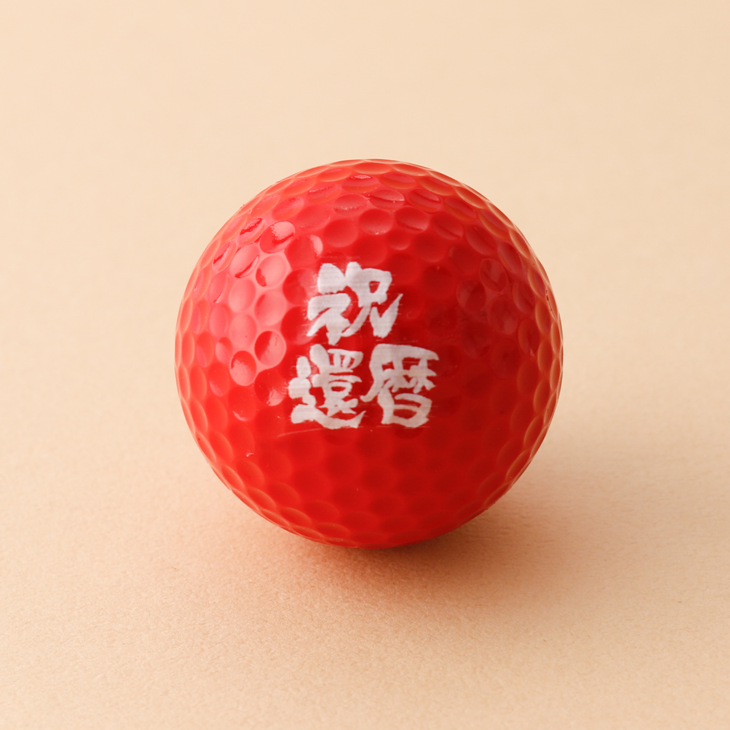 【還暦祝い】冷感タオルとゴルフボールのスポーツセット