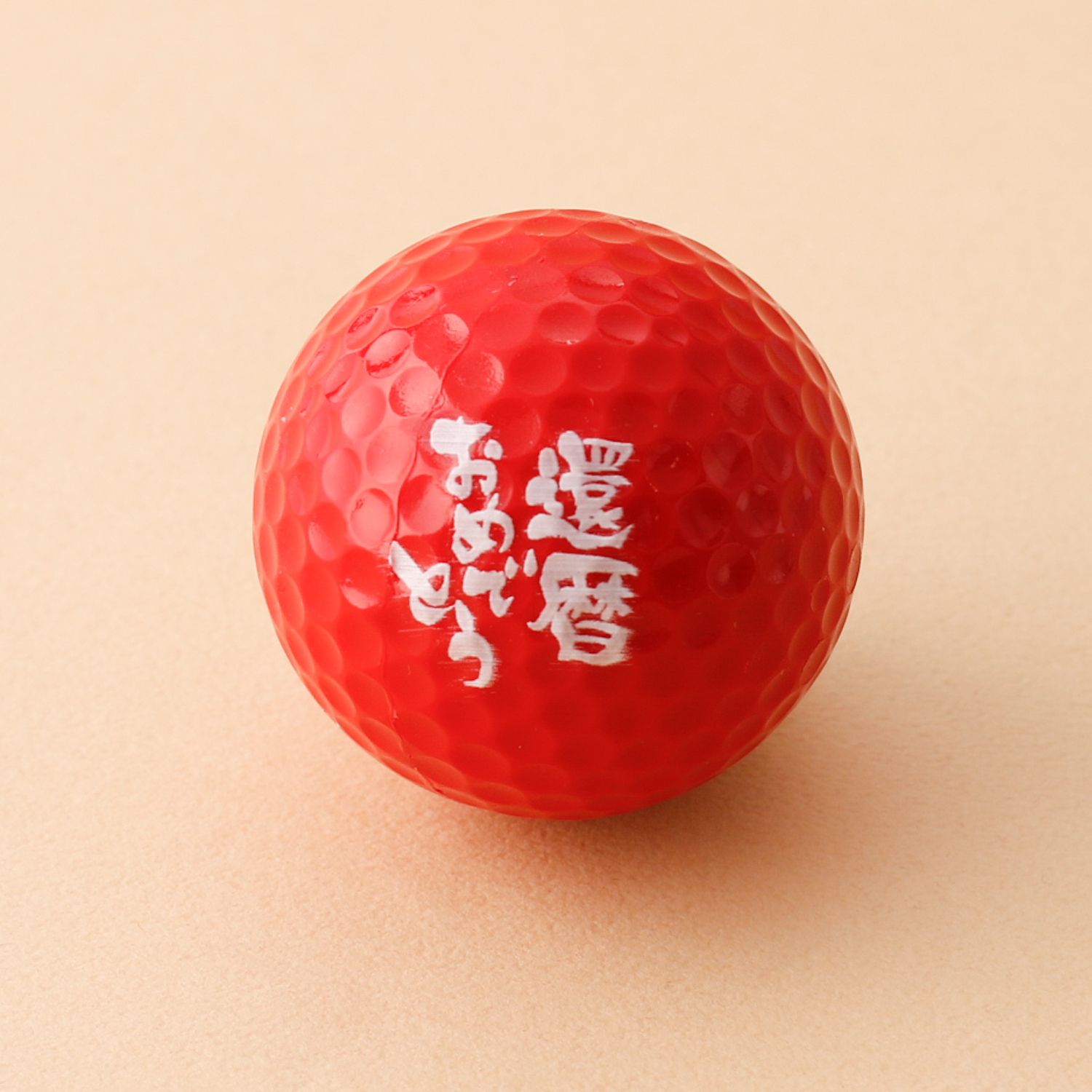 【還暦祝い】冷感タオルとゴルフボールのスポーツセット