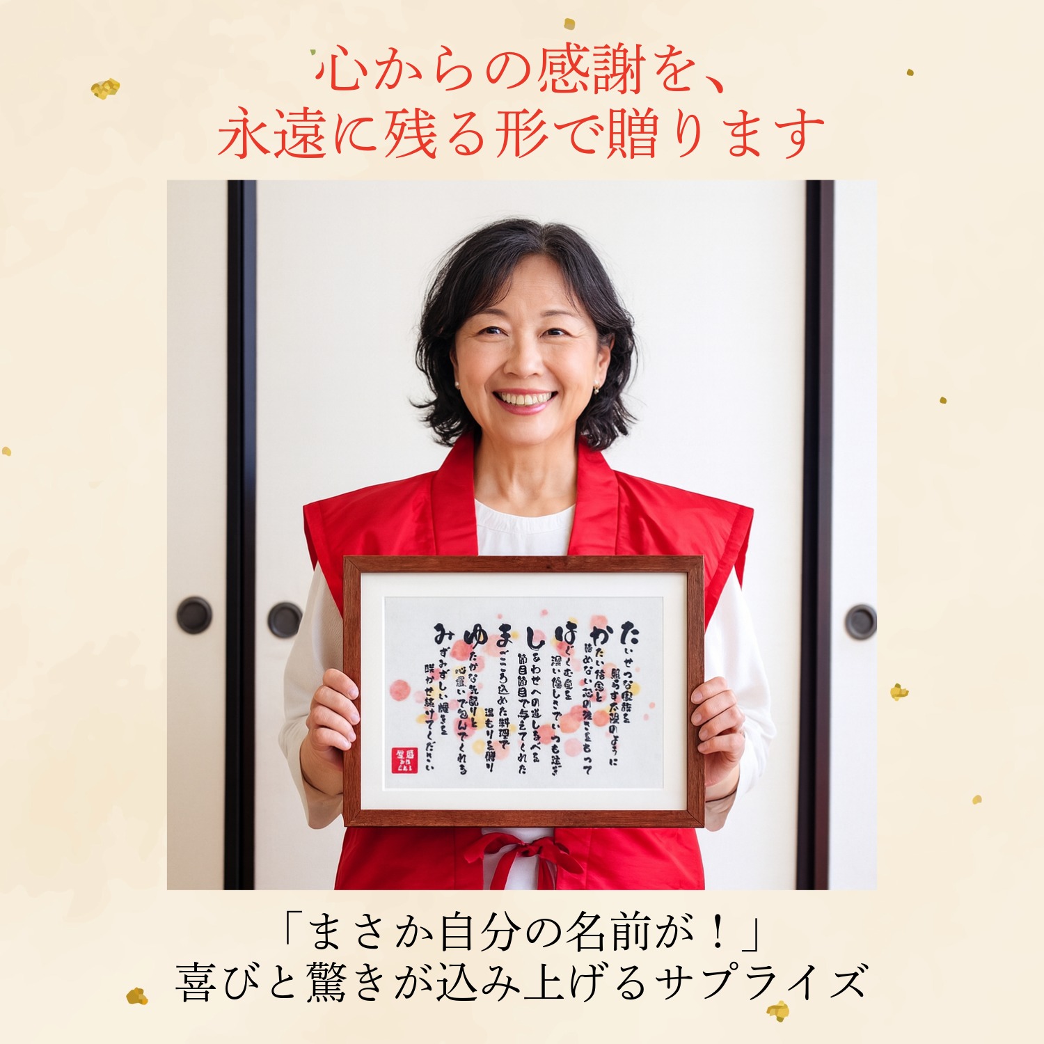 【還暦祝い】名入れ甚平と祝いうたの特別セット