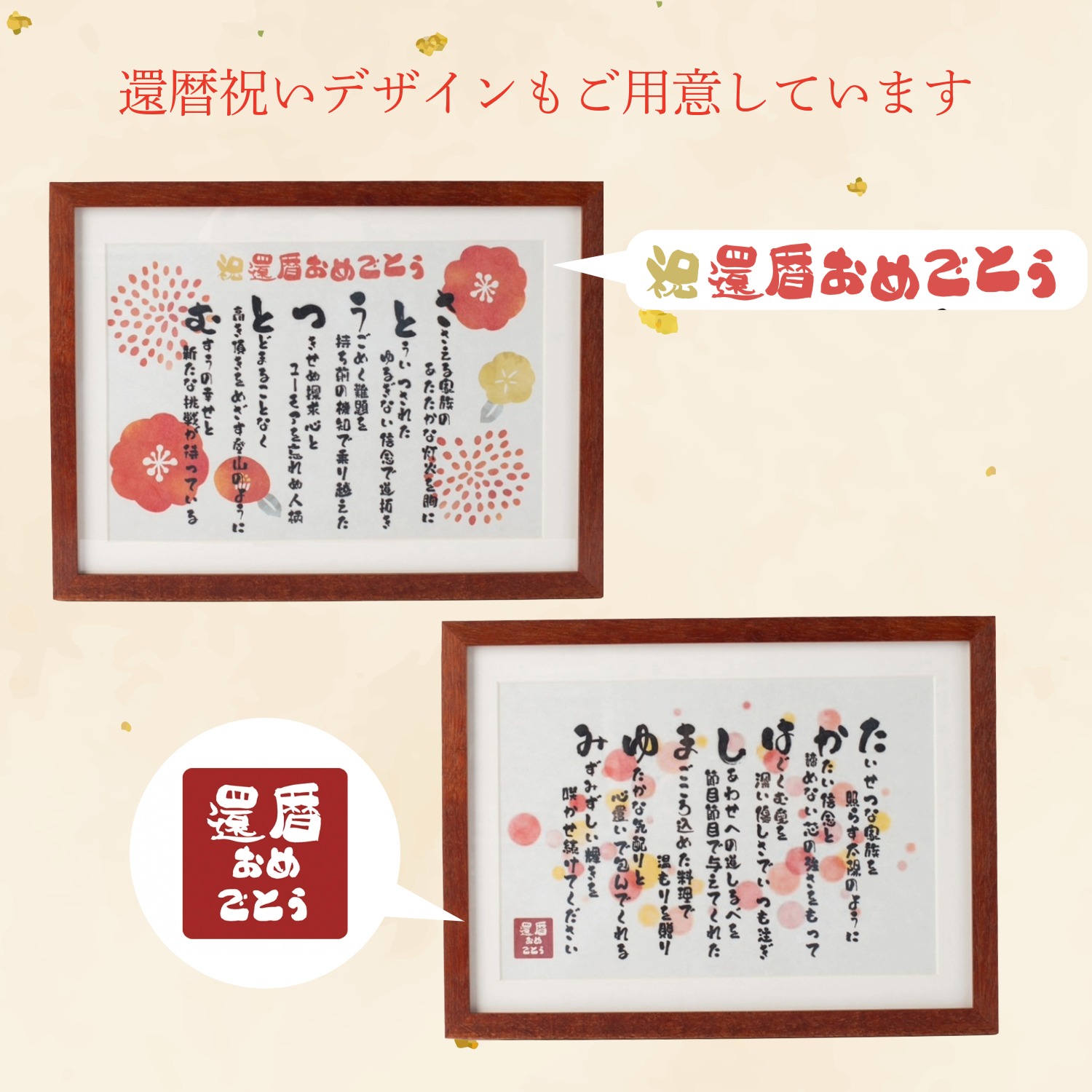 【還暦祝い】名入れ甚平と祝いうたの特別セット