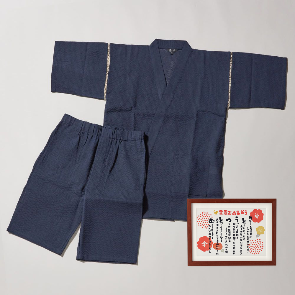 【還暦祝い】名入れ甚平と祝いうたの特別セット