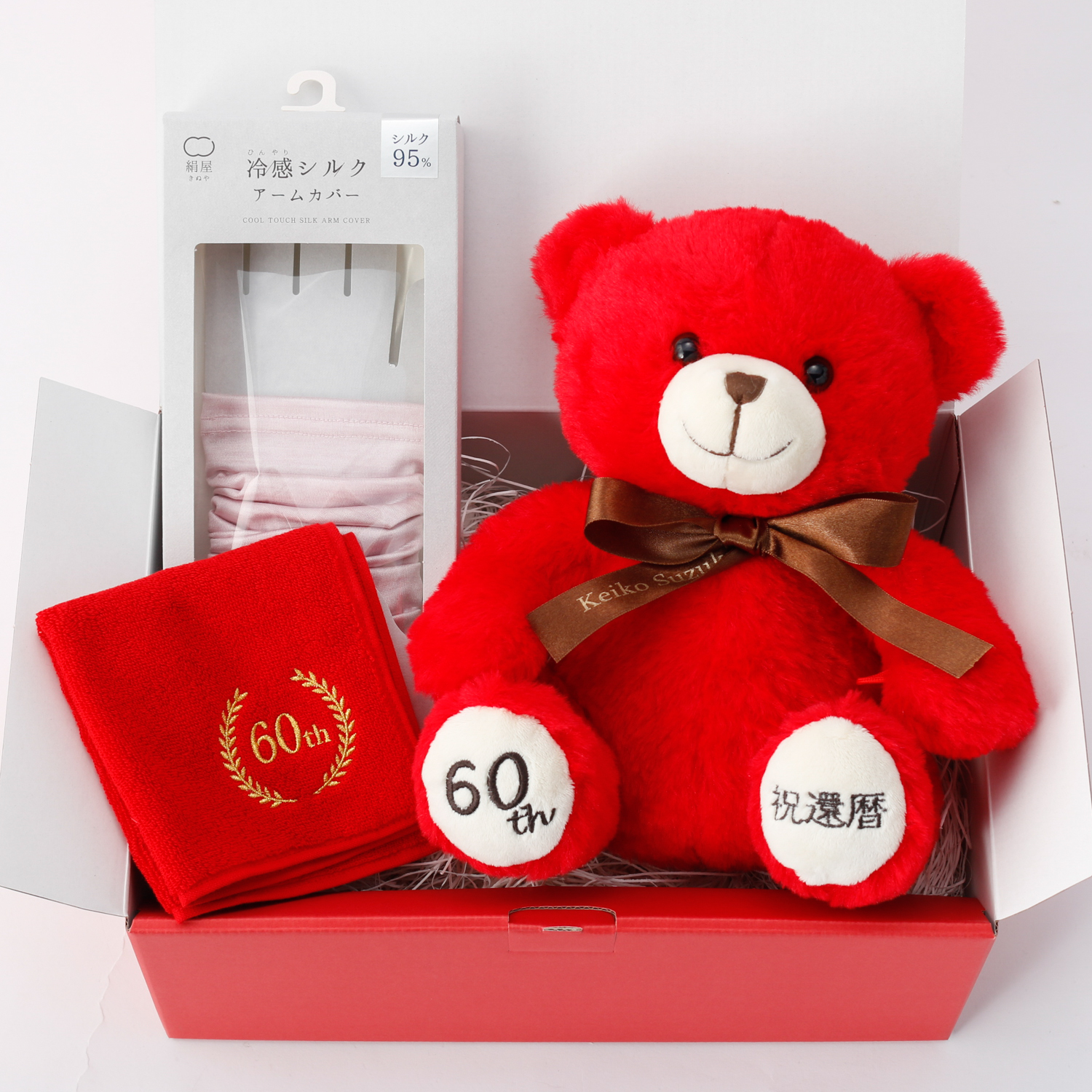 【還暦祝い】シルクアームカバーと還暦テディベアとタオルのおしゃれセット