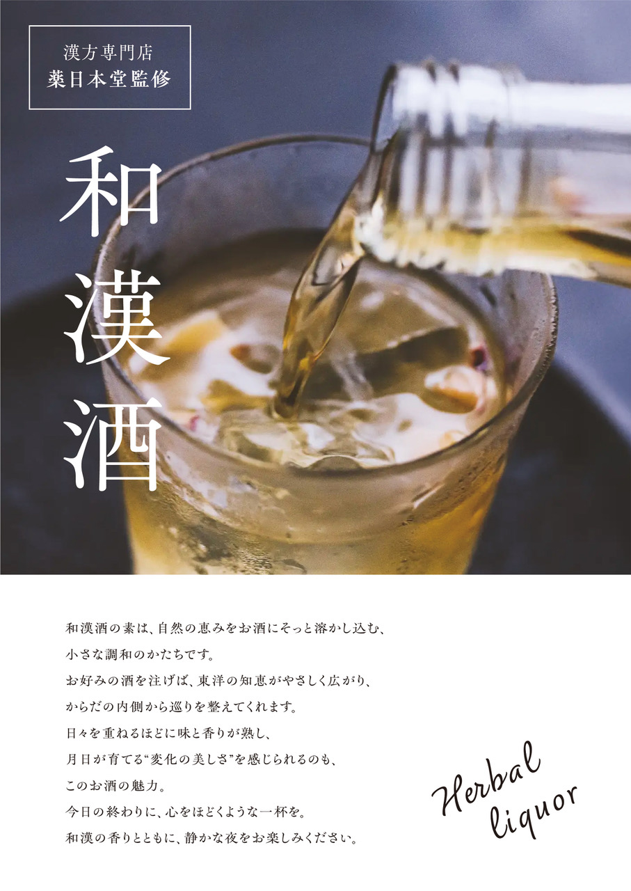 プリザーブドフラワーと美容と健康(和漢酒&和漢茶)セット