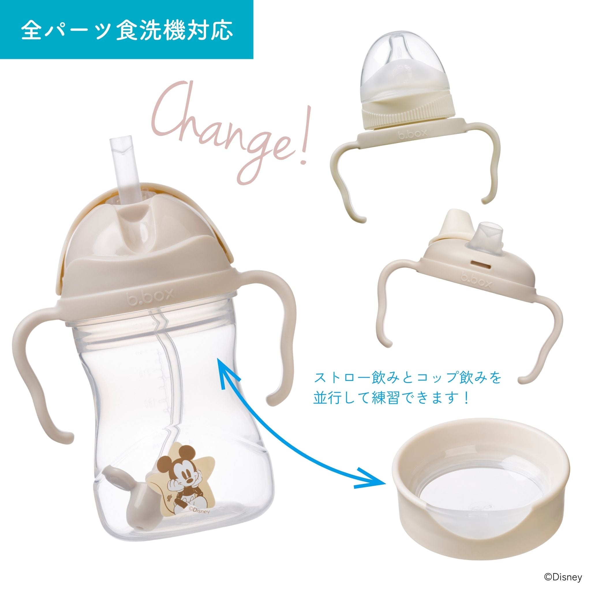 Disney Transition value pack ディズニーステップアップマグパック