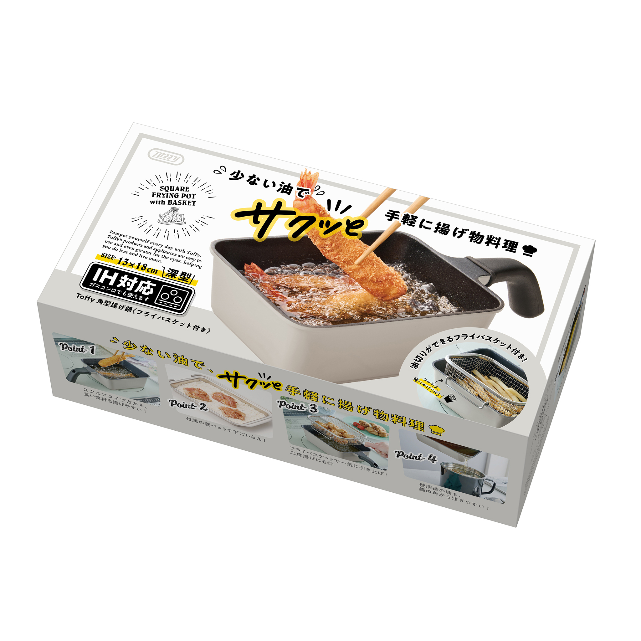 Toffy 角型揚げ鍋〈フライバスケット付き〉