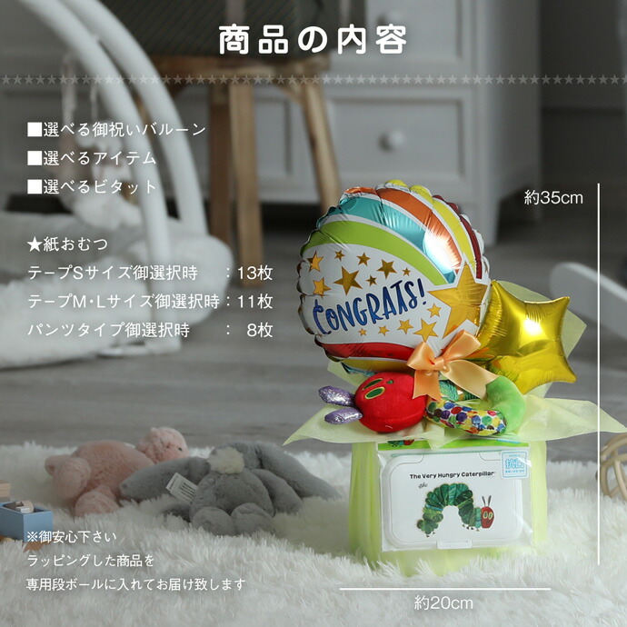 おむつケーキ バルーン 出産祝い Sassy はらぺこあおむし オーガニック 