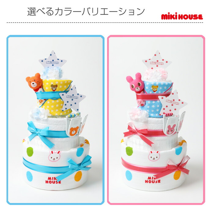 ミキハウス おむつケーキ 3段 今治タオル 出産祝い 名入れ 
