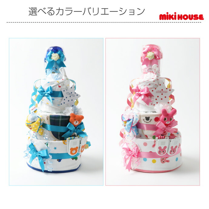 ミキハウス おむつケーキ 豪華DX3段 今治タオル 出産祝い 名入れ