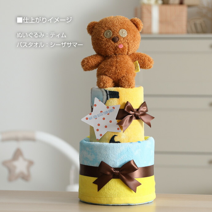 ミニオンズ 2段 おむつケーキ 出産祝い 名入れ