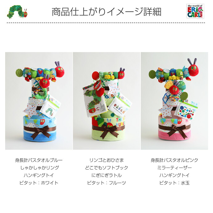 はらぺこあおむし 3段 身長計バスタオル POLO RALPH LAUREN おむつケーキ 出産祝い 名入れ