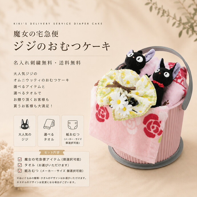 ジジ オムニウッティ 魔女の宅急便 スタジオジブリ おむつケーキ 名