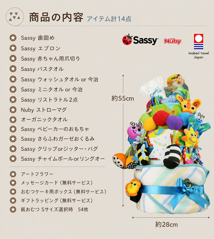 Sassy 豪華 スーパーDX 3段 おむつケーキ 出産祝い 名入れ