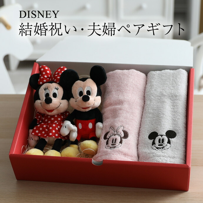 ディズニー 夫婦ペア ギフト ぬいぐるみ&タオルセット 結婚祝い 記念日