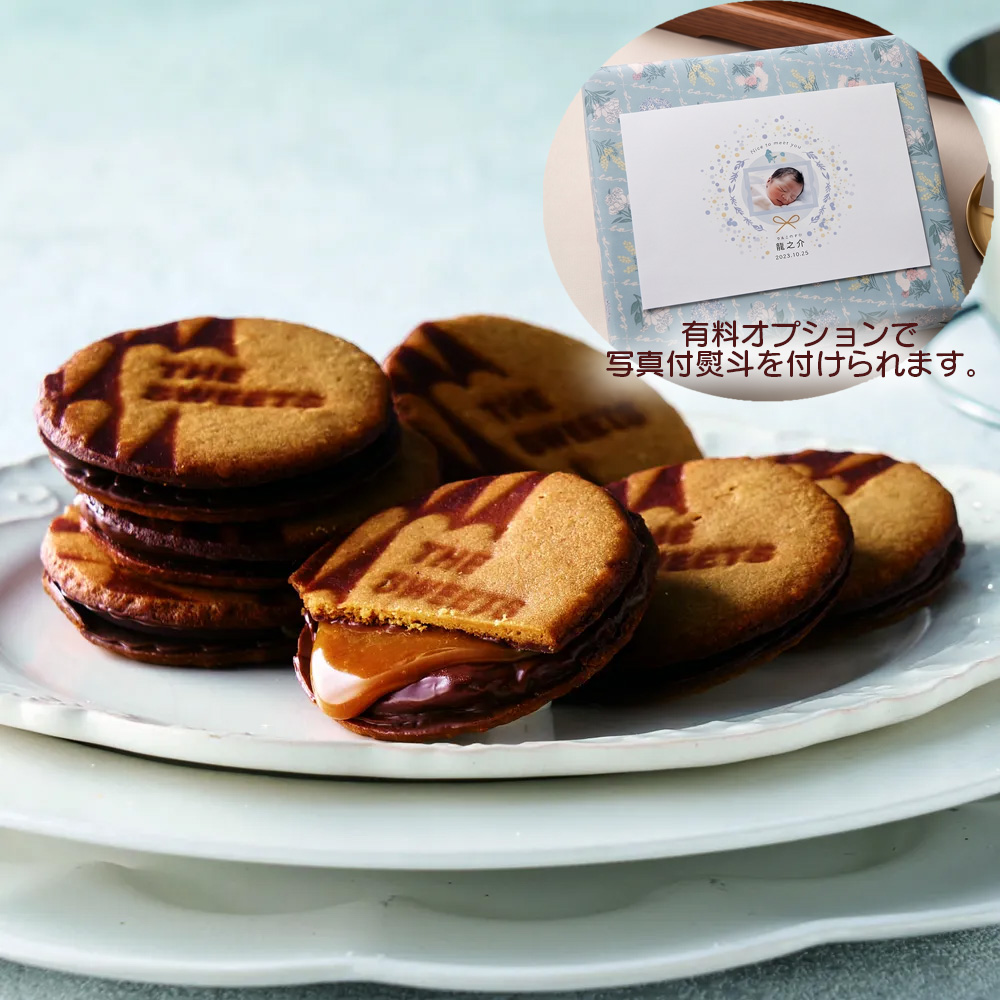 【出産内祝い・名入れ】キャラメルサンドクッキー20個入
