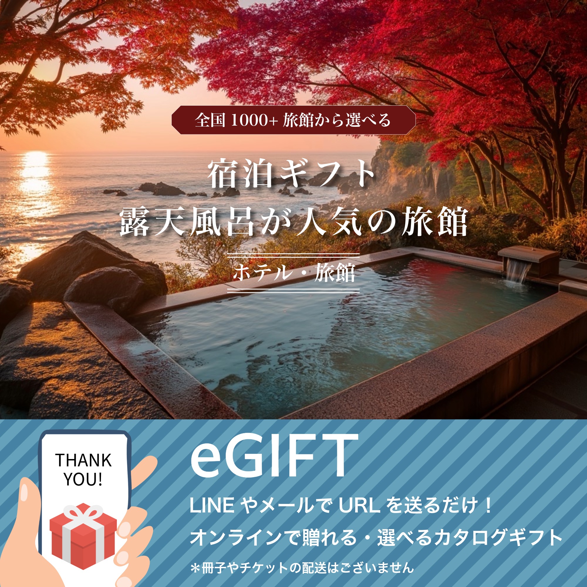 【eギフト】ペア宿泊カタログギフト【全国プレミアム露天風呂が人気の旅館コレクション】 掲載数1,000+施設〜