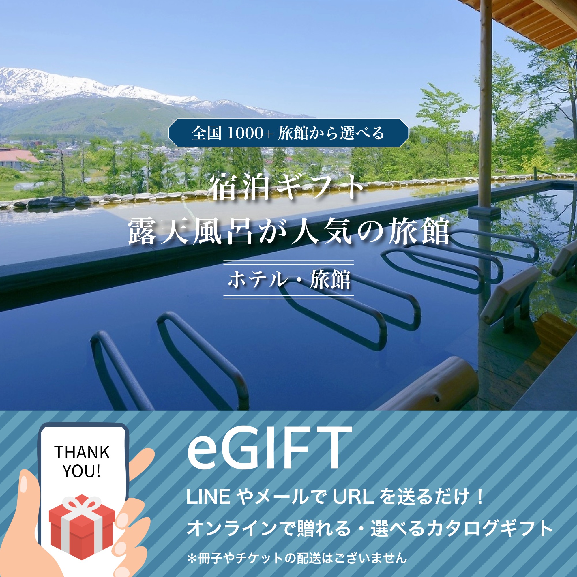 【eギフト】【露天風呂が人気の旅館コレクション】ペア宿泊カタログギフト: 掲載数1,000+施設〜