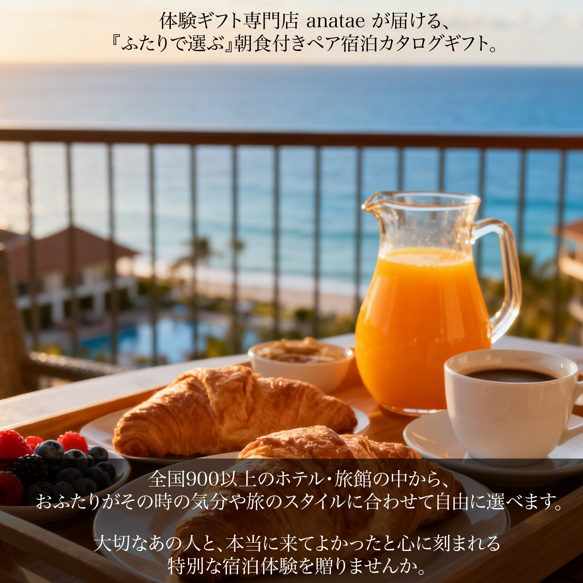 【eギフト】Romantic Stay 【ふたりの休日コレクション】朝食付きペア宿泊カタログギフト: 掲載数900+施設〜