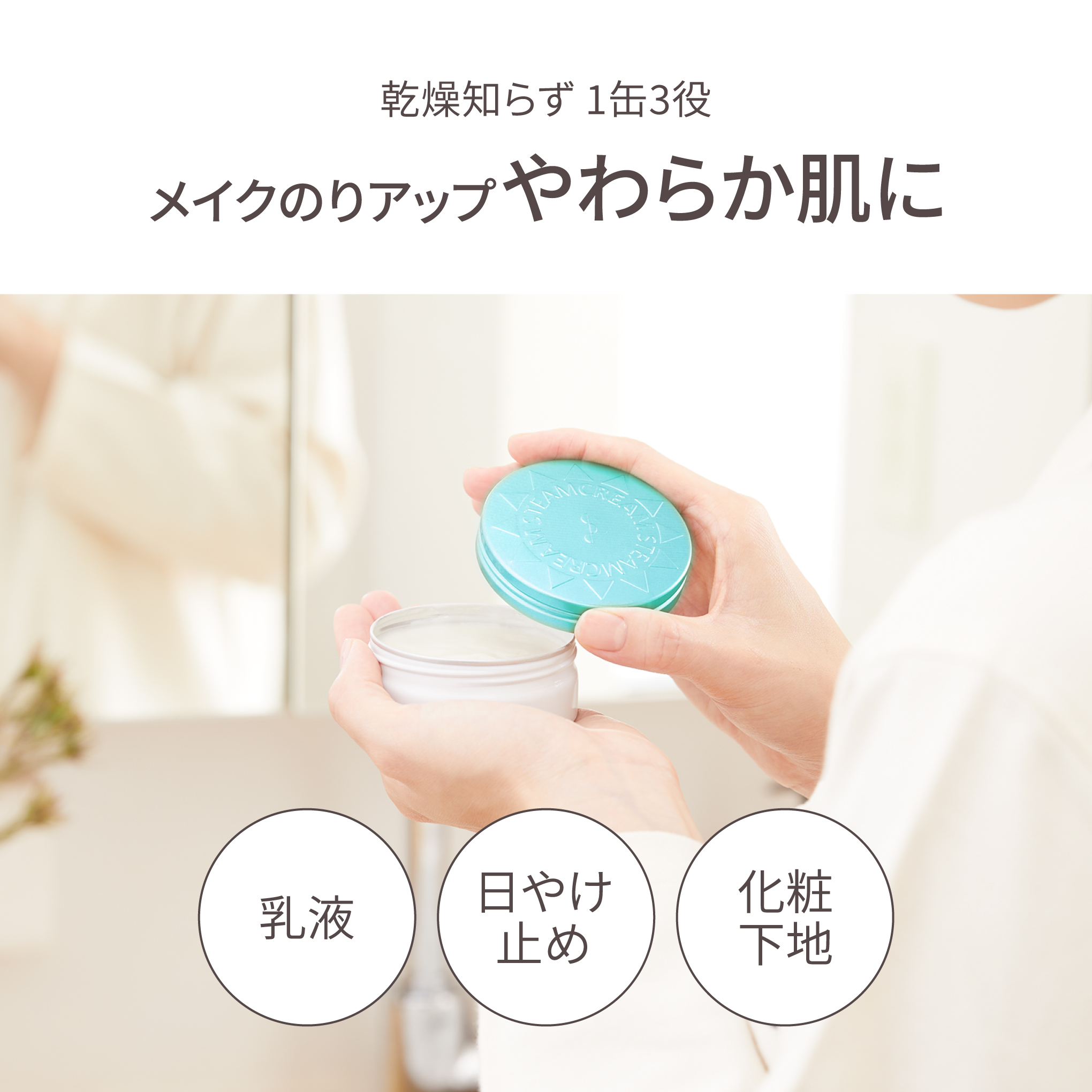 【夏限定】＜PN＞スチームクリーム UVプロテクション 33 ハッカ＆アロエ チューブ