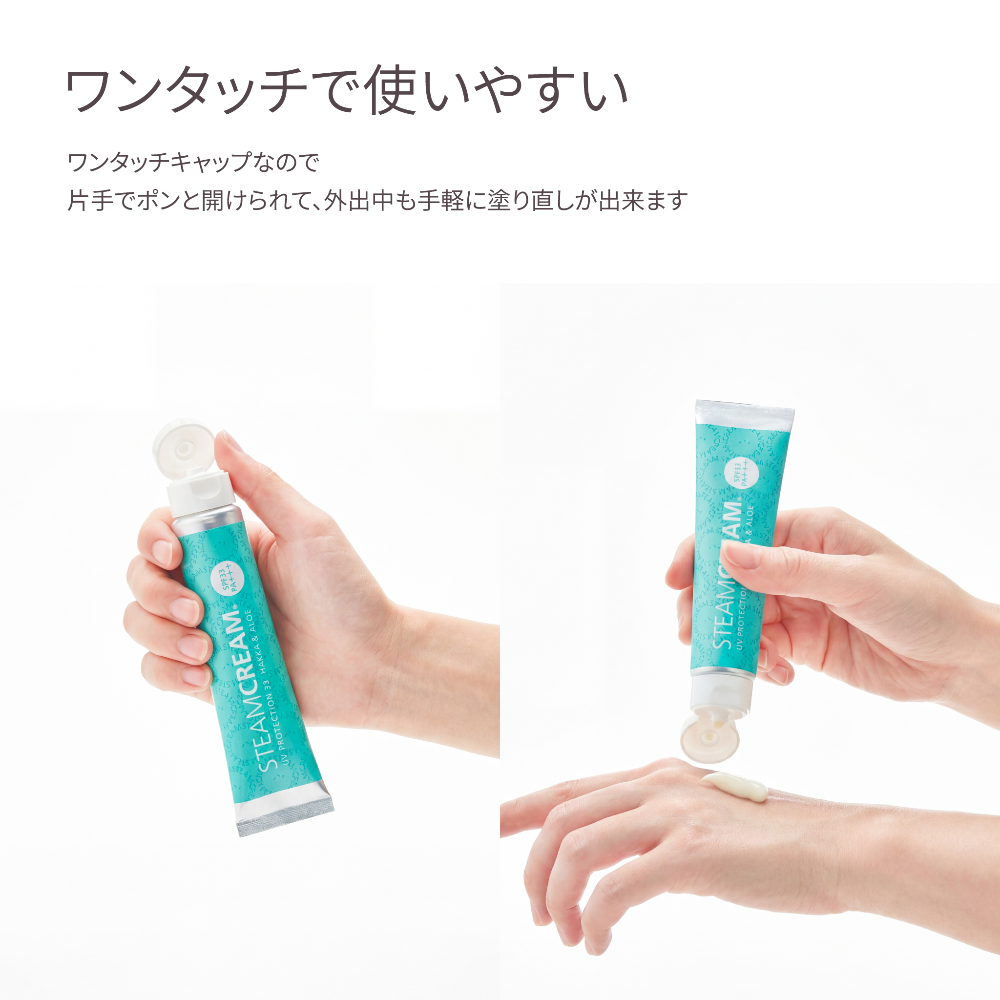 【夏限定】＜PN＞スチームクリーム UVプロテクション 33 ハッカ＆アロエ チューブ
