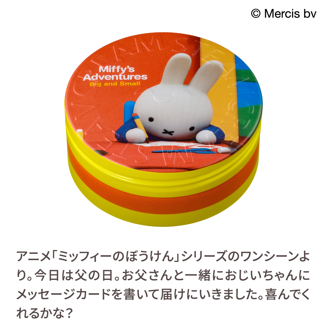 【肌がよろこぶ、ふわっふわの保湿クリーム】ミッフィーズ アドベンチャーズ