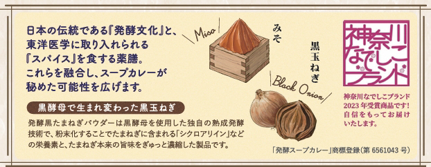 【母の日ギフト】いつまでも若々しく！選べる発酵スープカレーと和漢茶のギフトセット