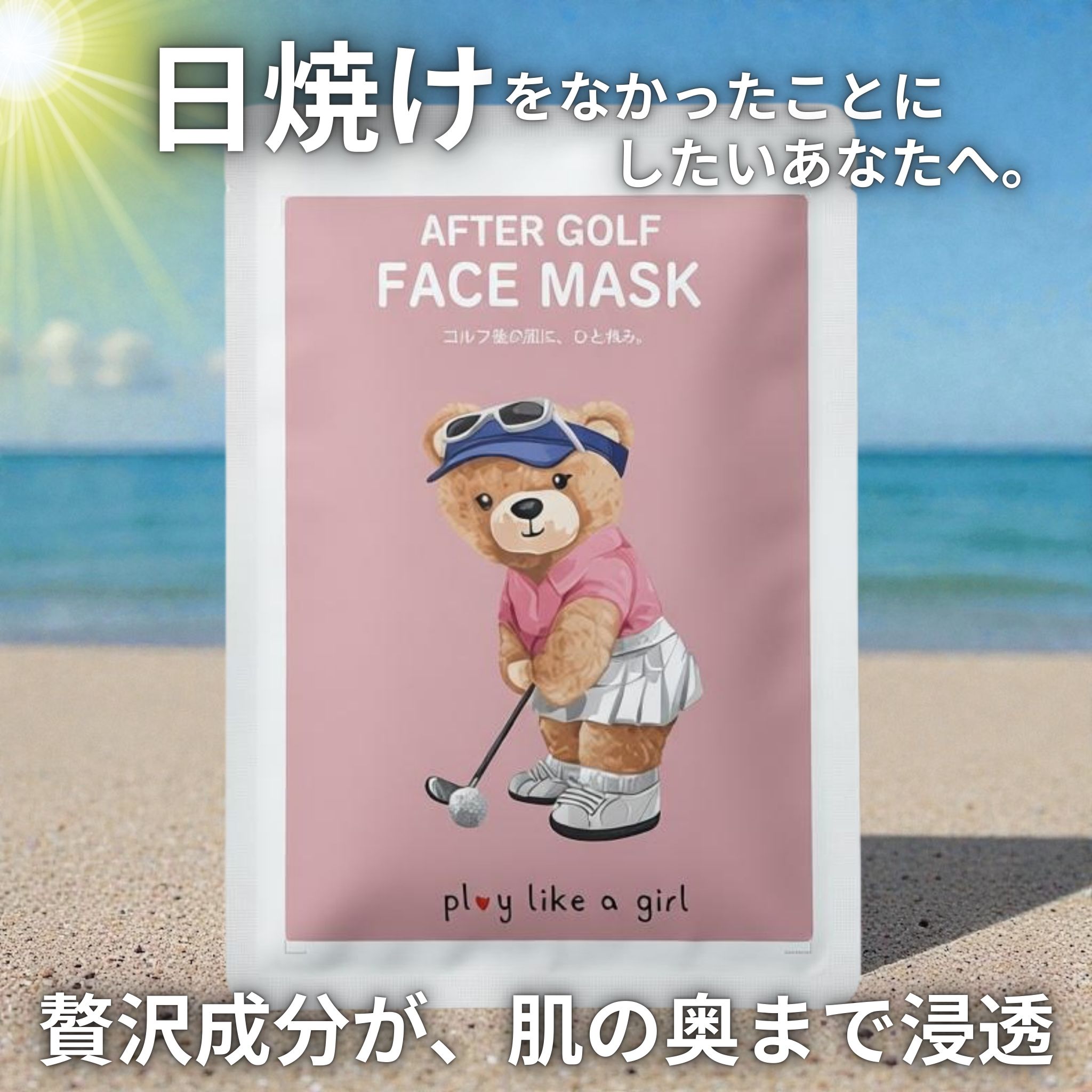 誕生日や還暦のお祝いに！ゴルフ好きへ贈る お肌ケアも叶うギフトセット