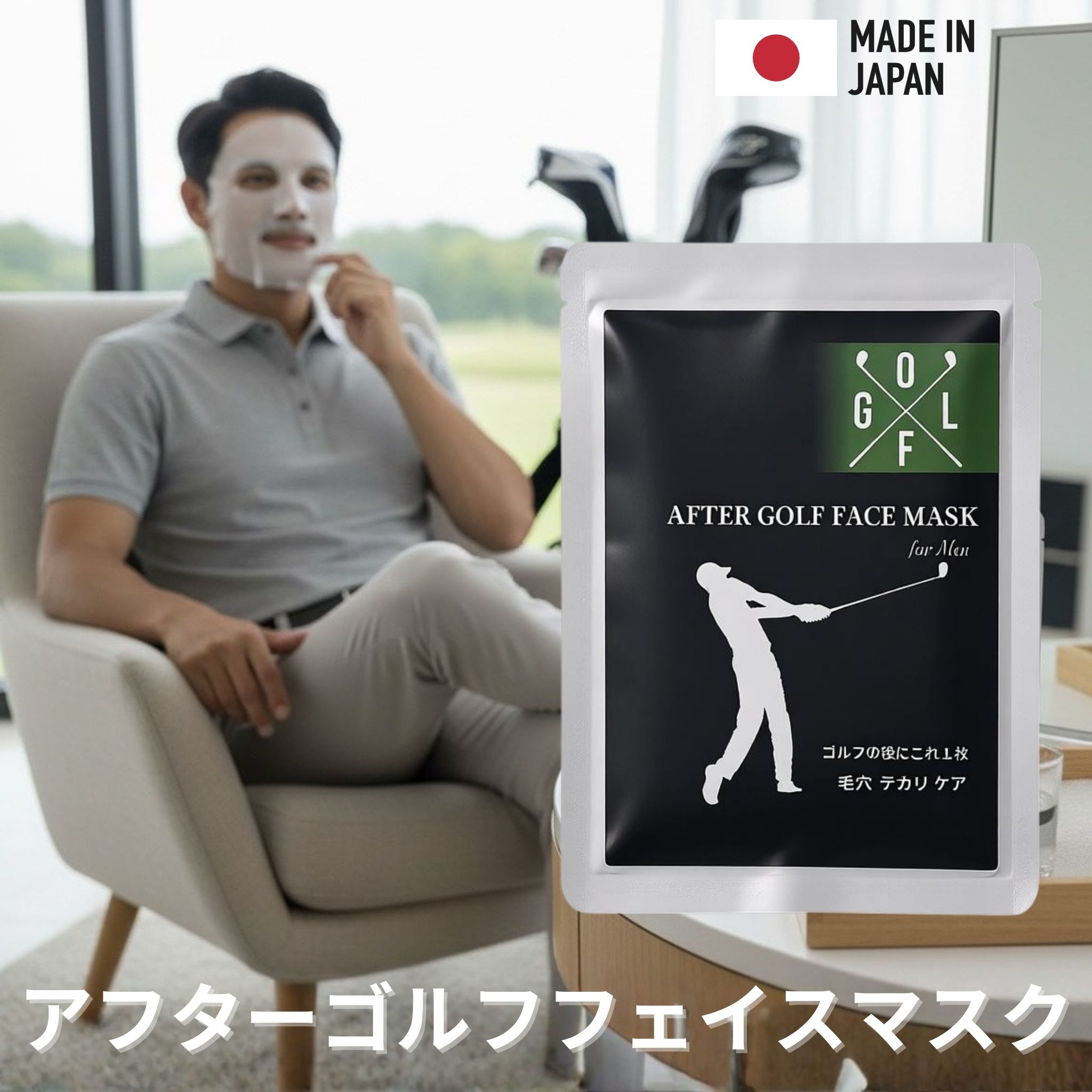誕生日や還暦のお祝いに！ゴルフ好きへ贈る お肌ケアも叶うギフトセット