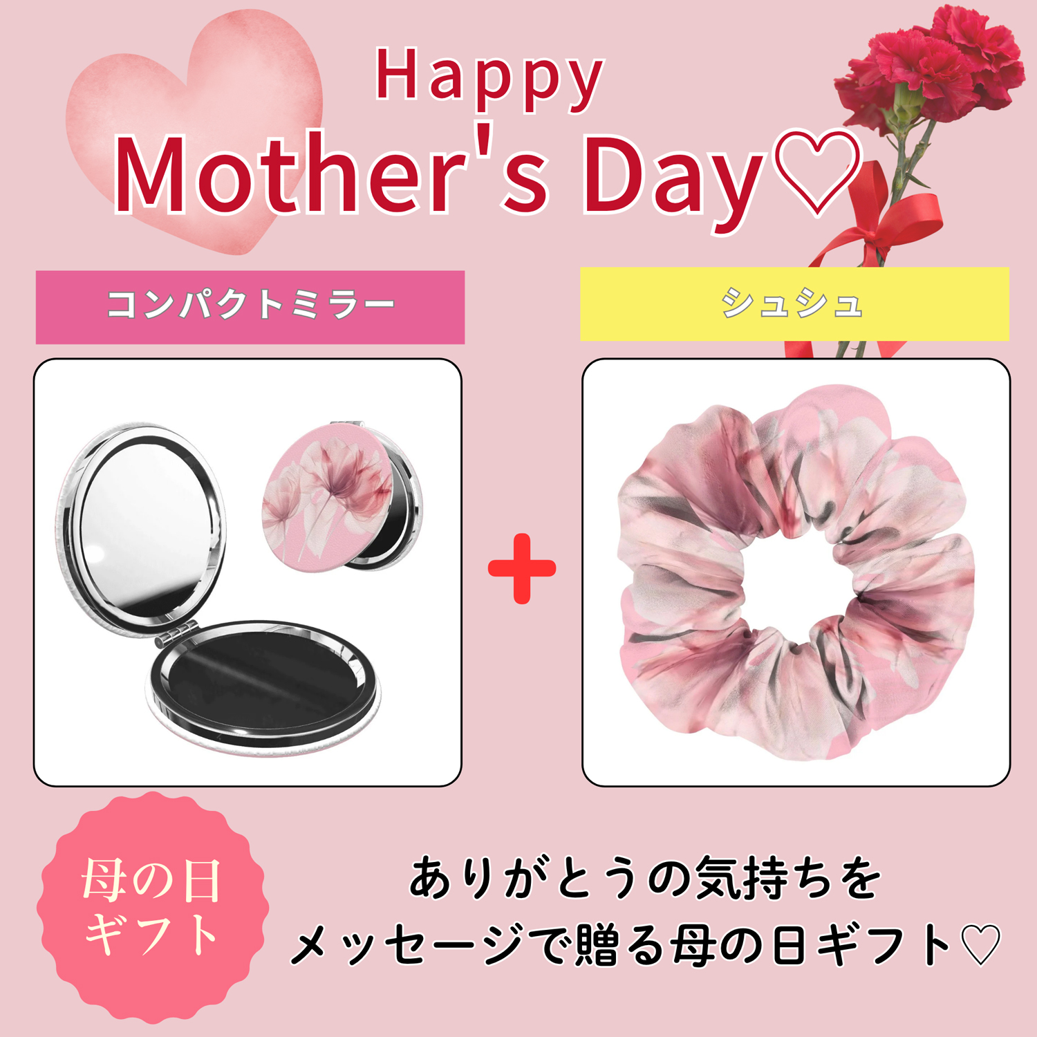 〈母の日限定〉カスタマイズミラー＋オリジナルシュシュ セット