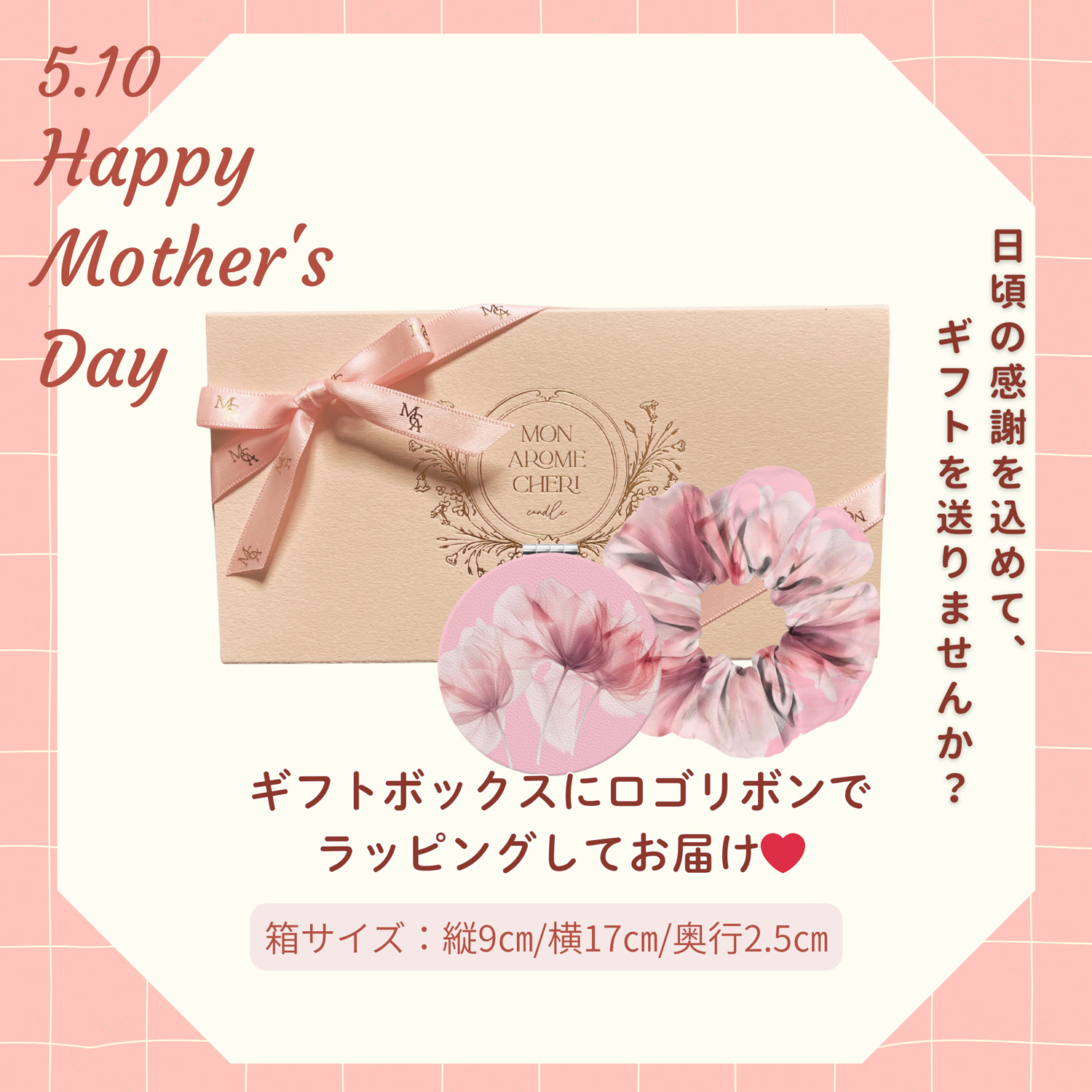 〈母の日限定〉カスタマイズミラー＋オリジナルシュシュ セット