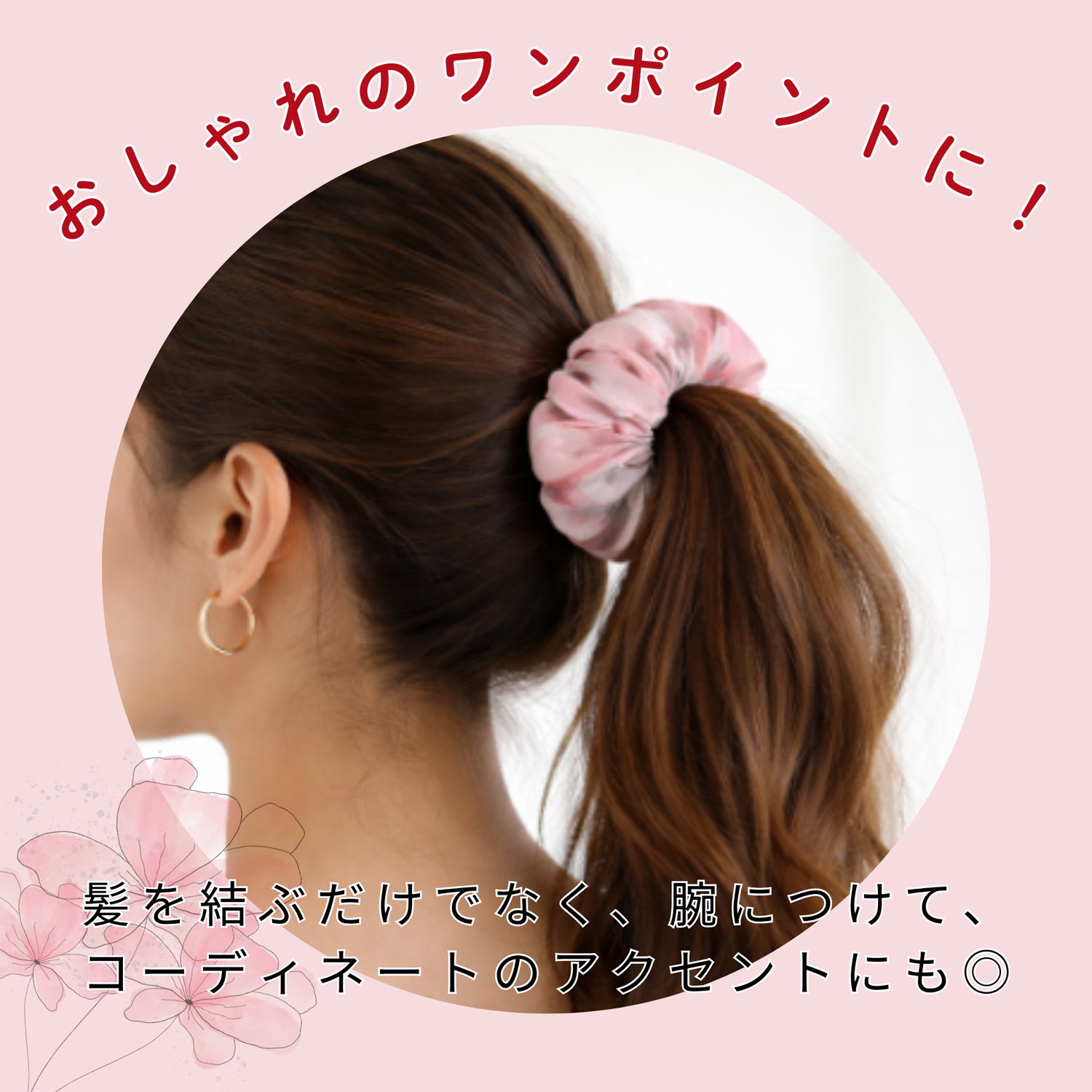 〈母の日限定〉カスタマイズミラー＋オリジナルシュシュ セット