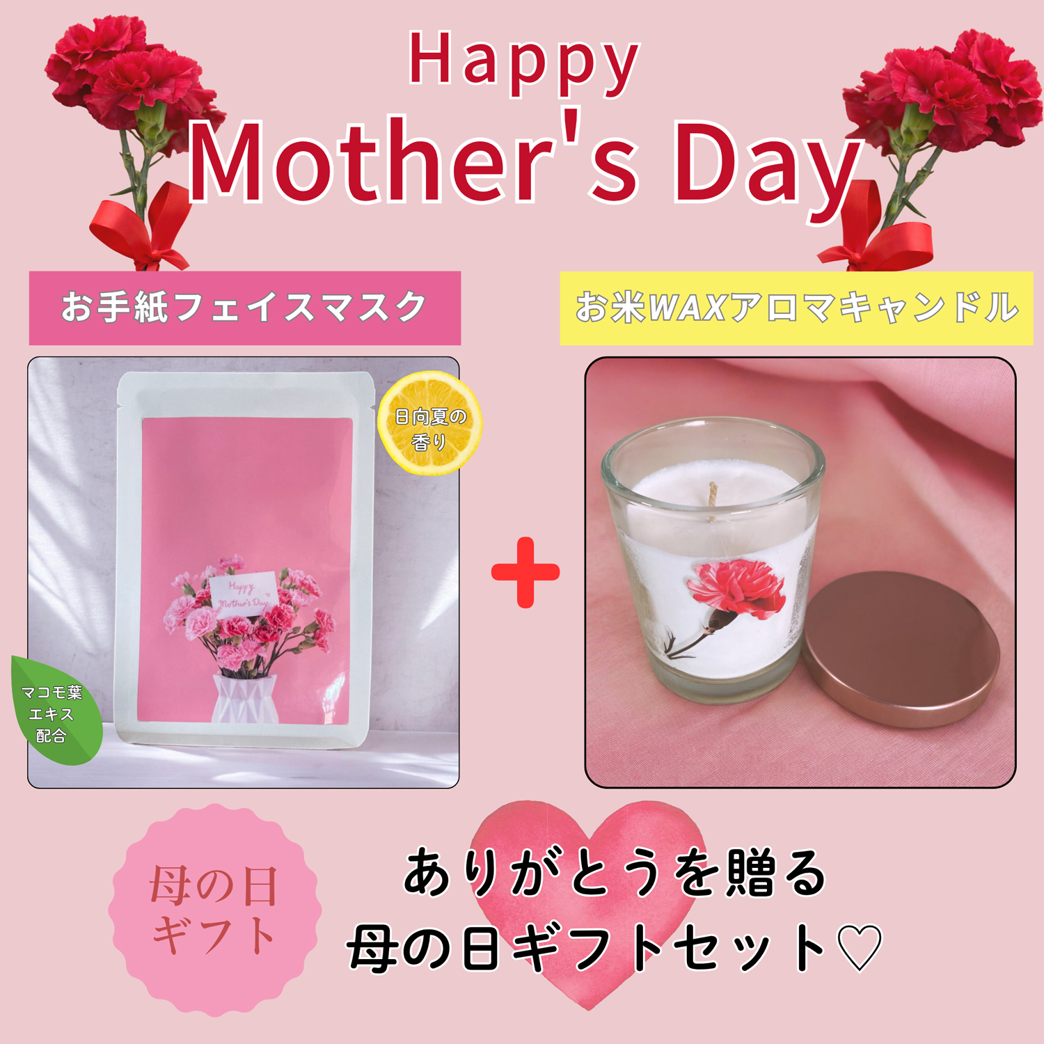 〈母の日限定〉メッセージが書ける！日本製フェイスマスク＋カーネーションデザインアロマキャンドルセット