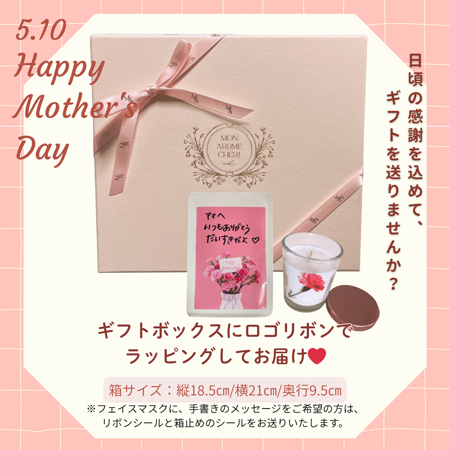 〈母の日限定〉メッセージが書ける！日本製フェイスマスク＋カーネーションデザインアロマキャンドルセット