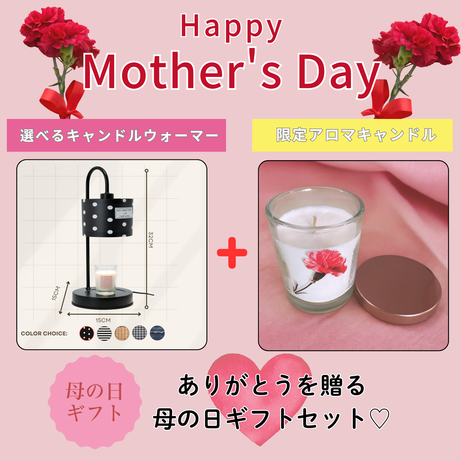 〈母の日限定〉選べるキャンドルウォーマー＋カーネーションデザインアロマキャンドルセット