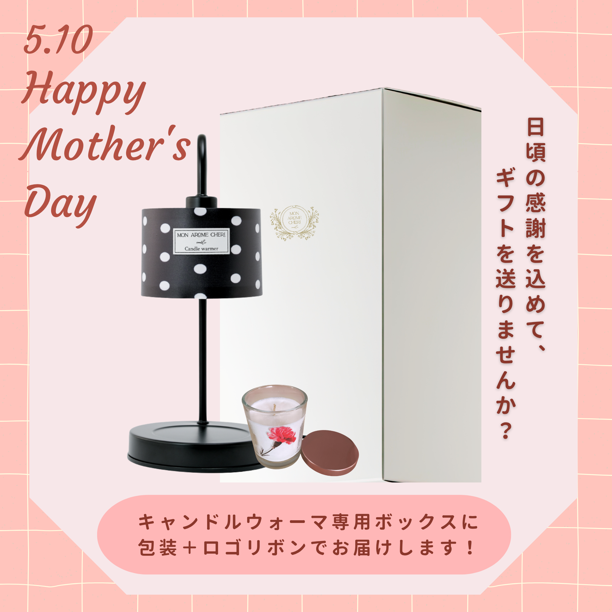 〈母の日限定〉選べるキャンドルウォーマー＋カーネーションデザインアロマキャンドルセット