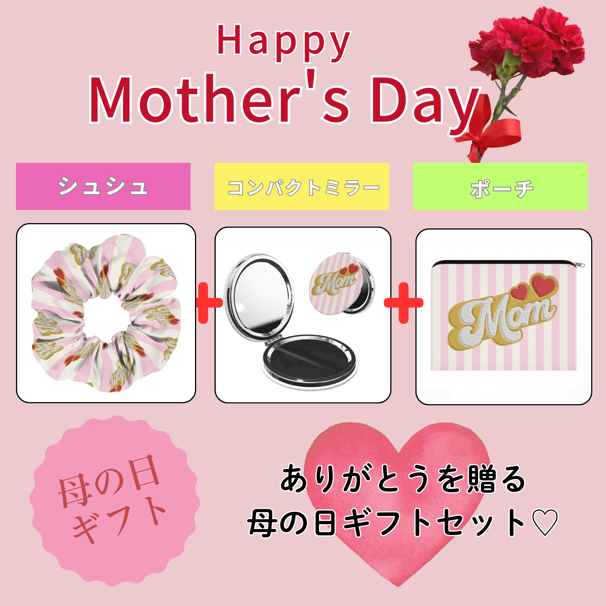 母の日 Momおしゃれギフトセット